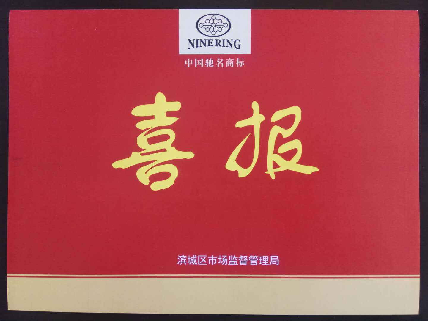 董事長、總經理李成順參加全區(qū)品牌培育提升工作推進會議